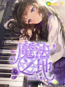 魔法之地