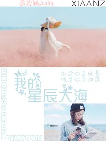 我的星辰大海_d143