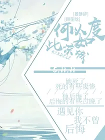 何以度此凉城