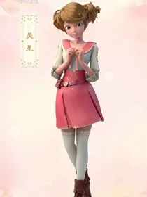 星学院之三公主的恋爱