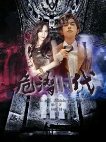 娱乐圈：危潜时代