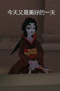 第五人格之不是相爱_d054