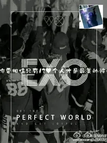 EXO之你是我的!