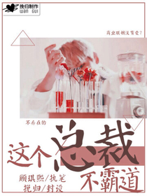边伯贤这个总裁不霸道_d157