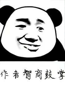 拯救话本小分队