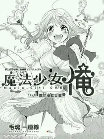 魔法少女俺_d115