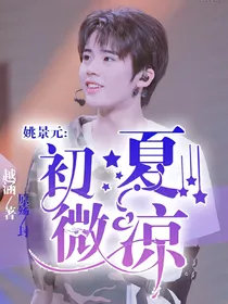 姚景元:初夏微凉