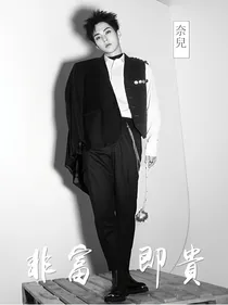 EXO女尊古代：非富即贵