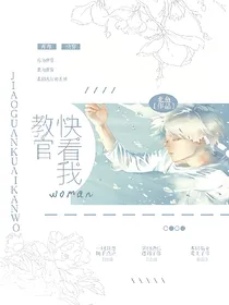 快穿之教官快看我