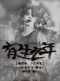 JIMIN：有生之年