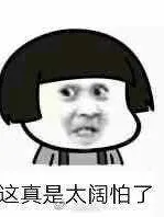 站住喷你渣文