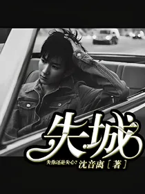 王源：失城