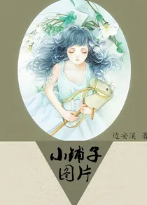 图片小铺子关