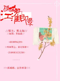 孤城郡：江淮即景