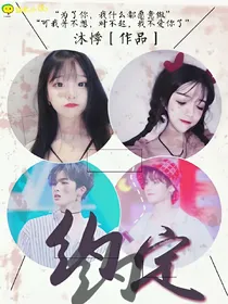 朱正廷-----约定