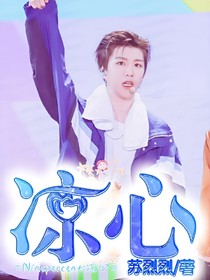 Ninepercent：凉心……——d687