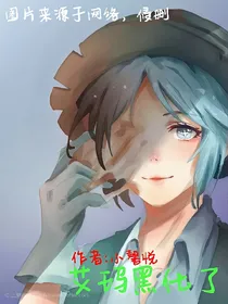 艾玛黑化了！（反玛丽苏）