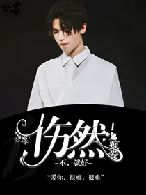 Justin.伤然.疯爱