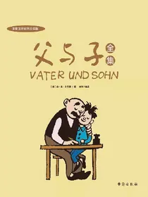 父与子（漫画版）
