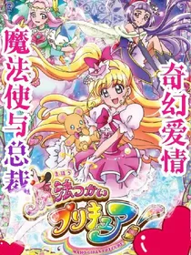 总裁与魔法使的奇幻爱情