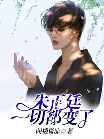 朱正廷：一切都变了