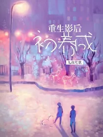 重生影后初养成