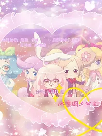 小花仙之冰之法典