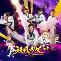 旋风少女之戚百草你完了