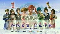 星学院之漫游仙境