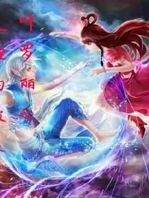 叶罗丽之友谊的破裂