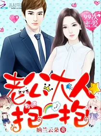 老公大人，抱一抱