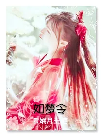 EXO：如梦令