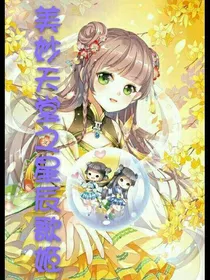 美妙天堂之星辰歌姬