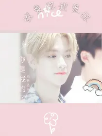 宝贝你是我的了