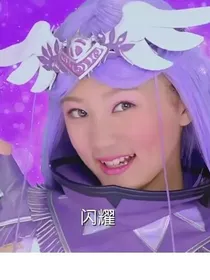 舞法天女之恩熙公主