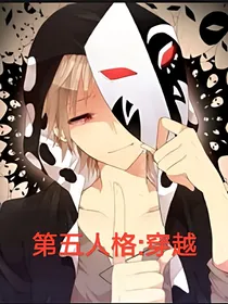 第五人格:穿越