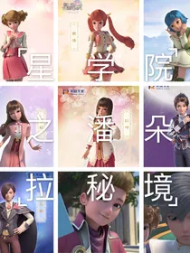 星学院爱情之路