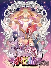 小花仙之奇幻之旅