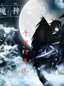 魔神之怒