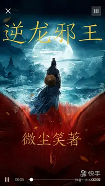 逆龙邪王