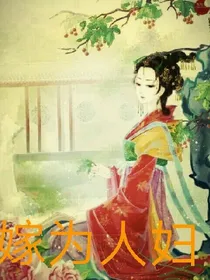 青青子衿悠悠我心之人妇