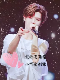 Justin:宠你没商量，小可爱别跑