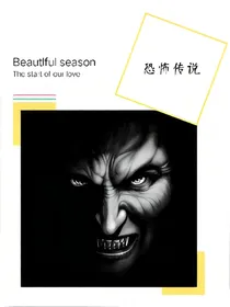 恐怖传说