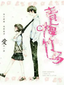青梅竹马，男神宠上天
