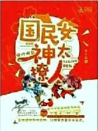 绝对养成:国民女神太撩人