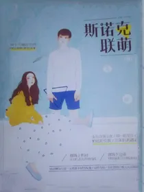 斯诺克联萌