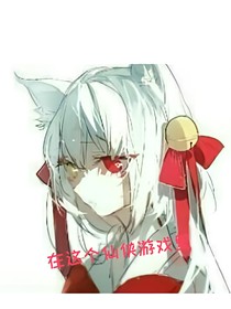在这个仙侠游戏里