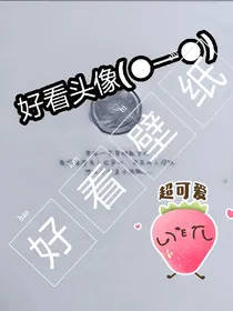 @好看头像或壁纸@