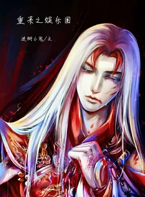 重来之娱乐圈