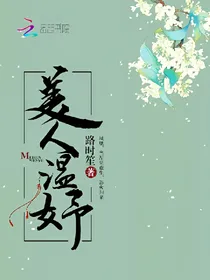 美人温妤
